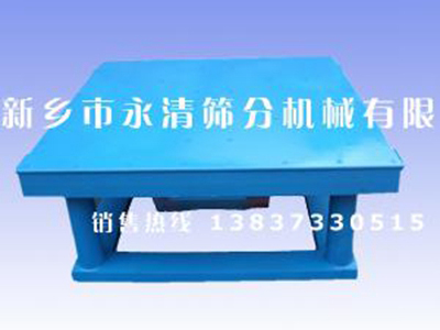 振動(dòng)平臺(tái)